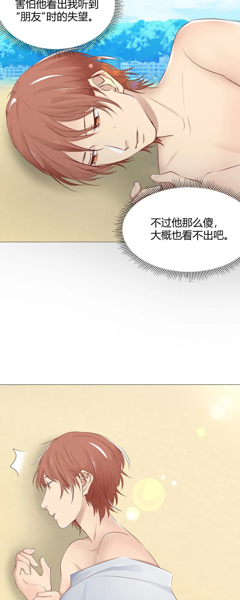 青梅竹马 第4页