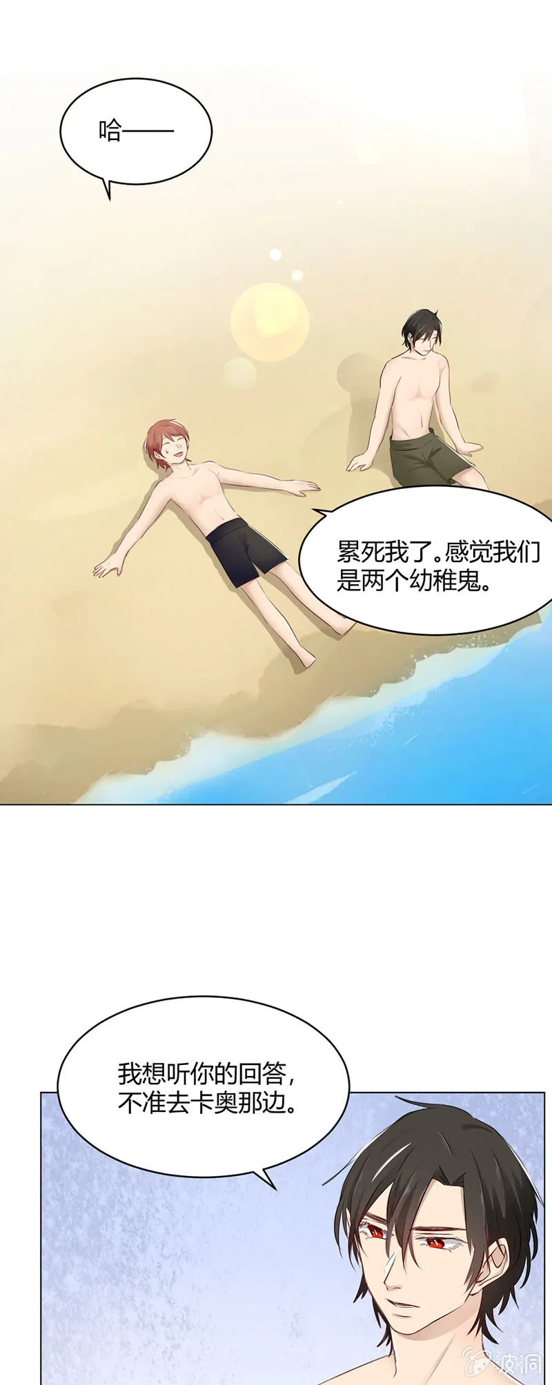 海边大战 第13页