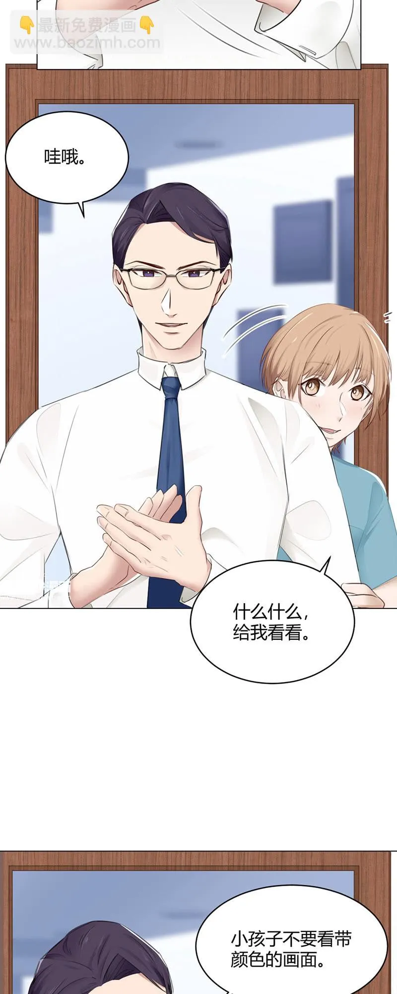 壕无人性 第11页