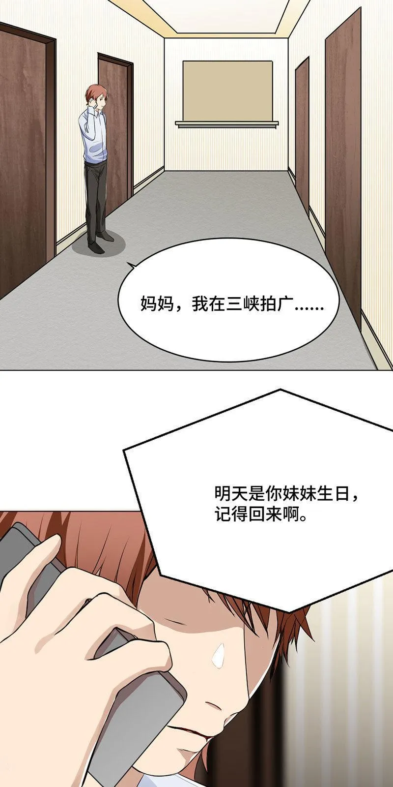浴袍诱惑 第23页