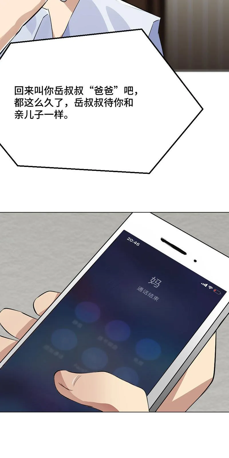 浴袍诱惑 第24页