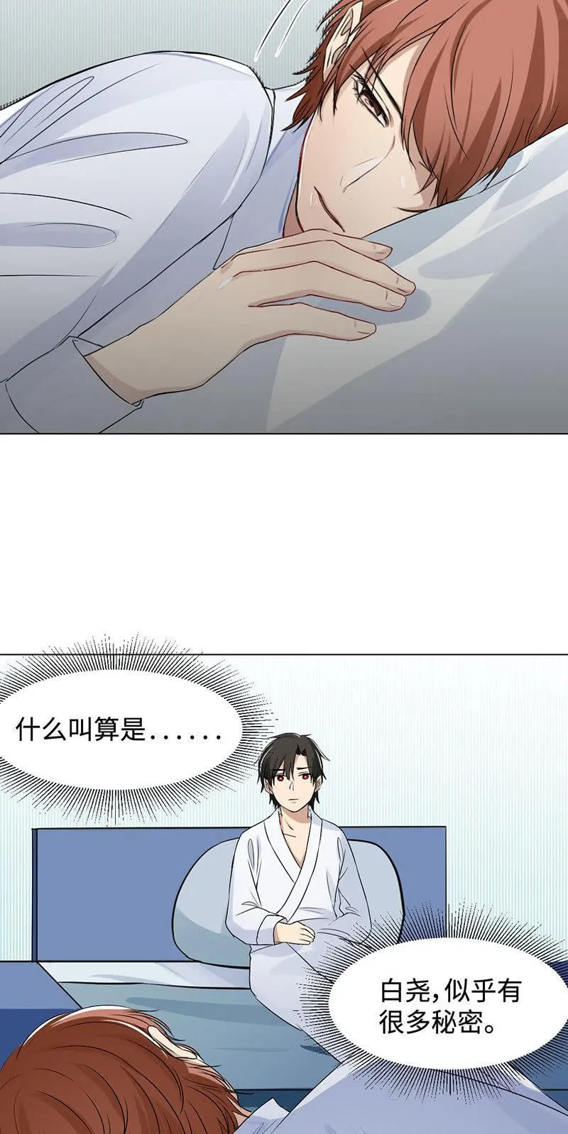 喜欢起源于好奇 第12页