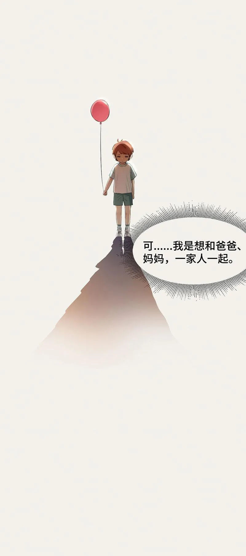 不幸使人坚强 第19页