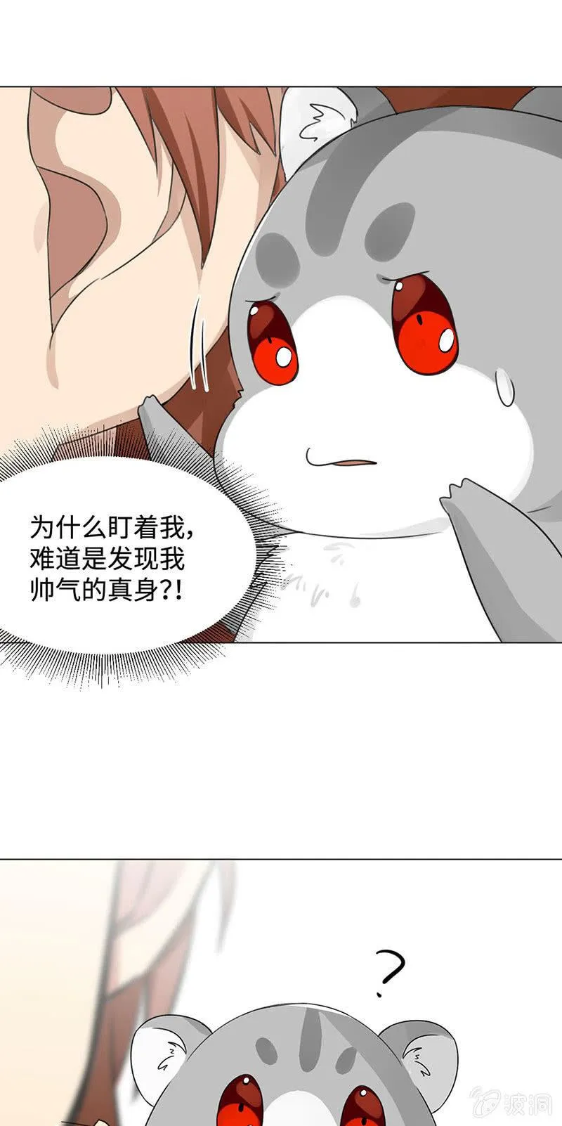 帅不过三秒 第13页