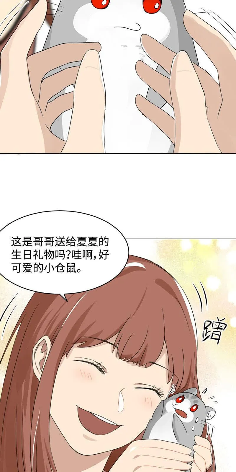帅不过三秒 第14页