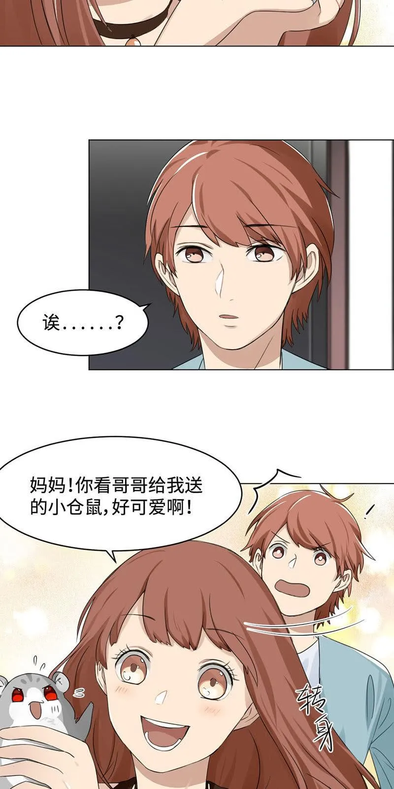 帅不过三秒 第15页