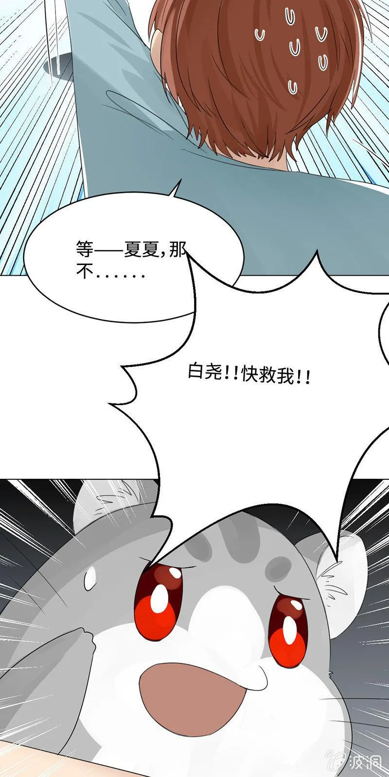帅不过三秒 第17页
