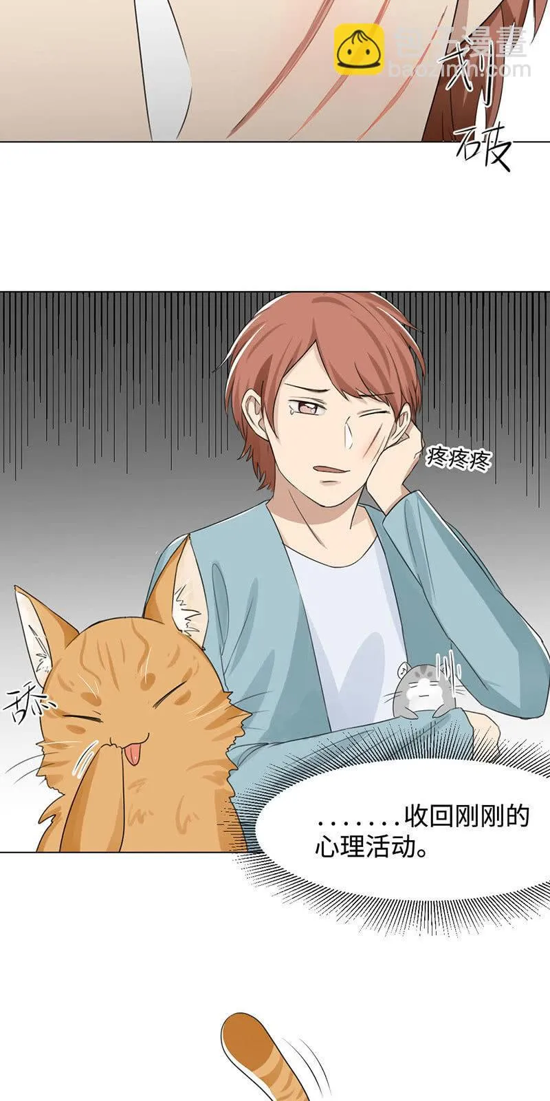 帅不过三秒 第26页