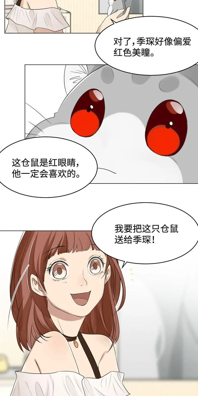 出卖色相 第12页