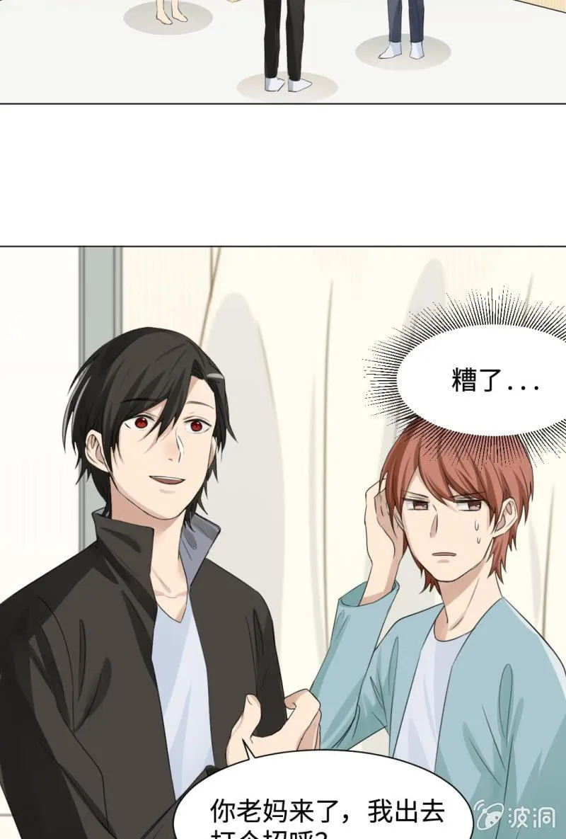 爬墙吸血鬼 第13页
