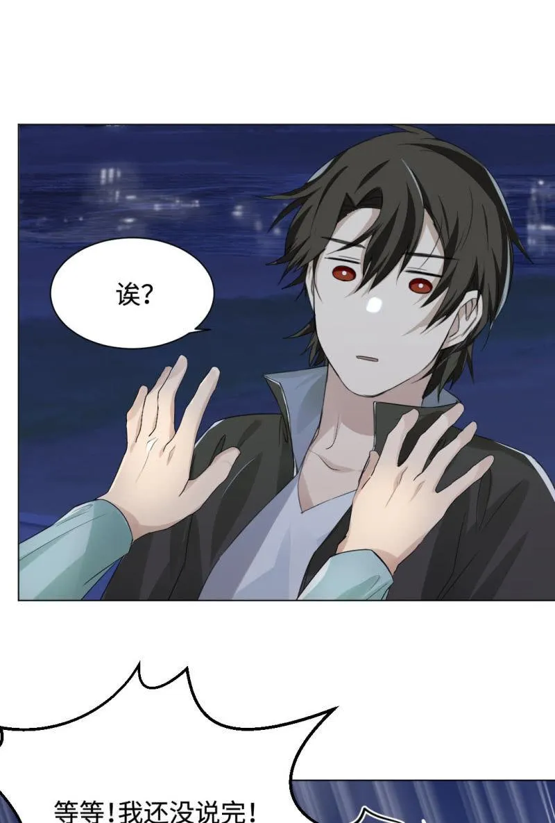 爬墙吸血鬼 第18页