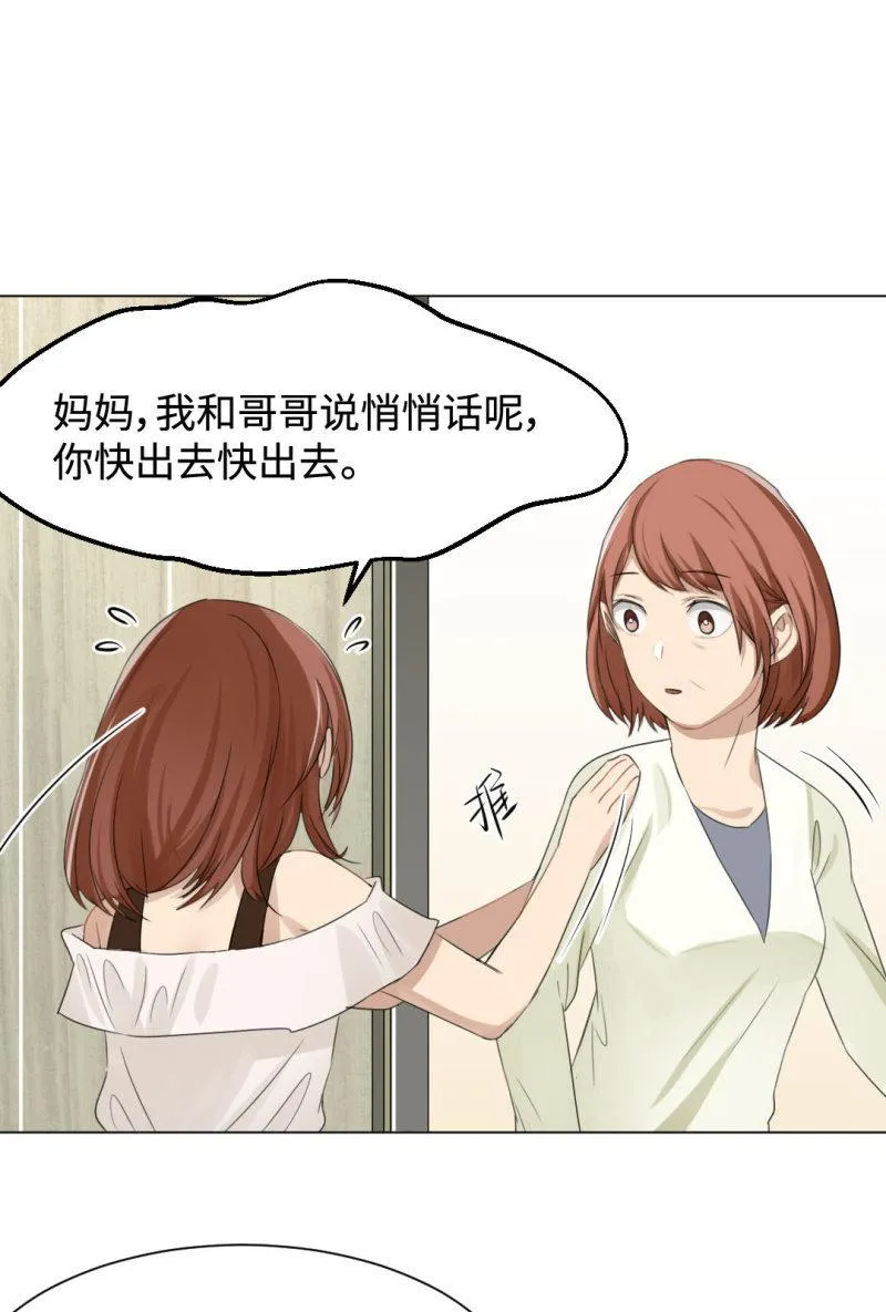 爬墙吸血鬼 第23页