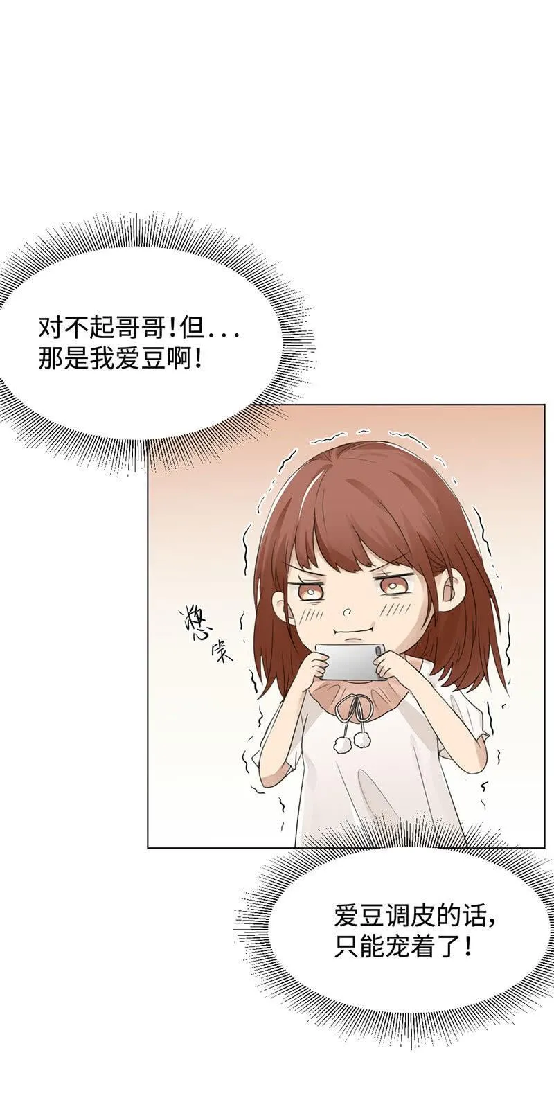 独家宠溺 第19页