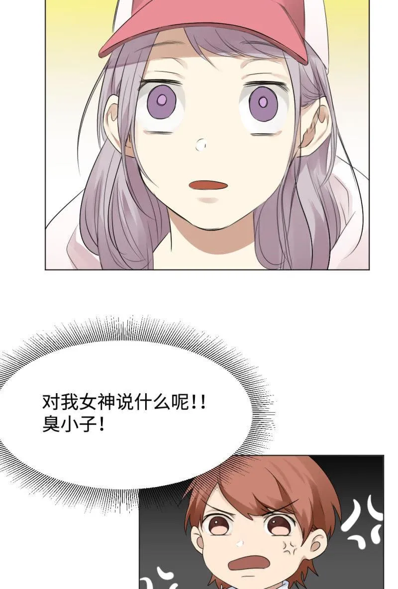 绯闻男友 第20页