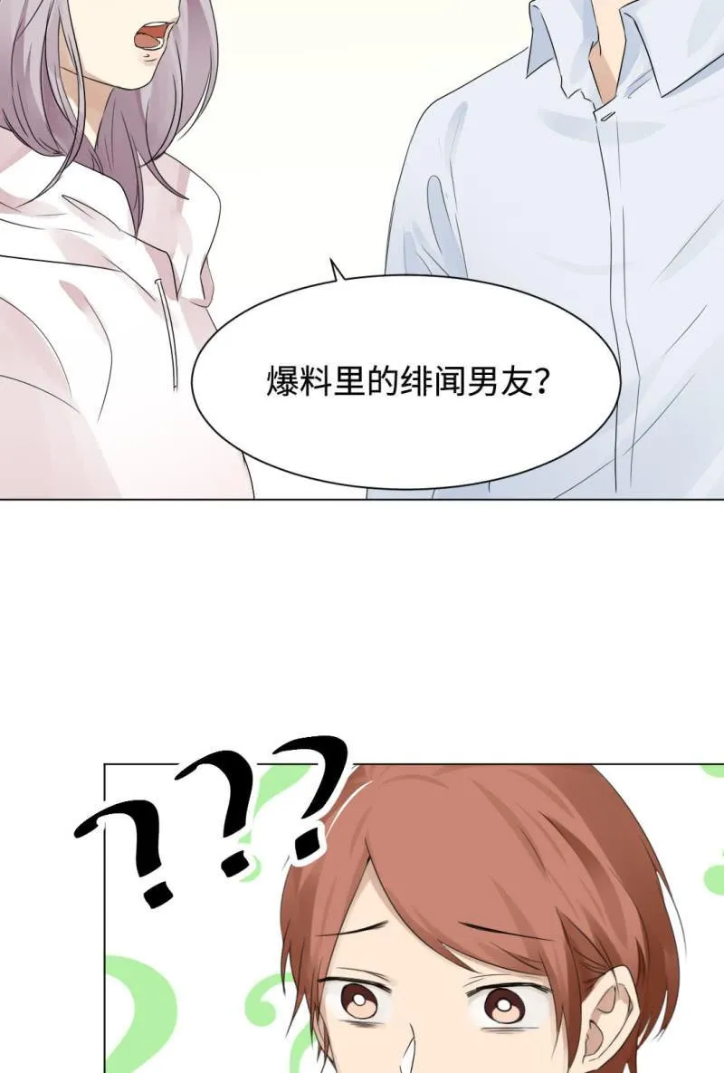 绯闻男友 第23页