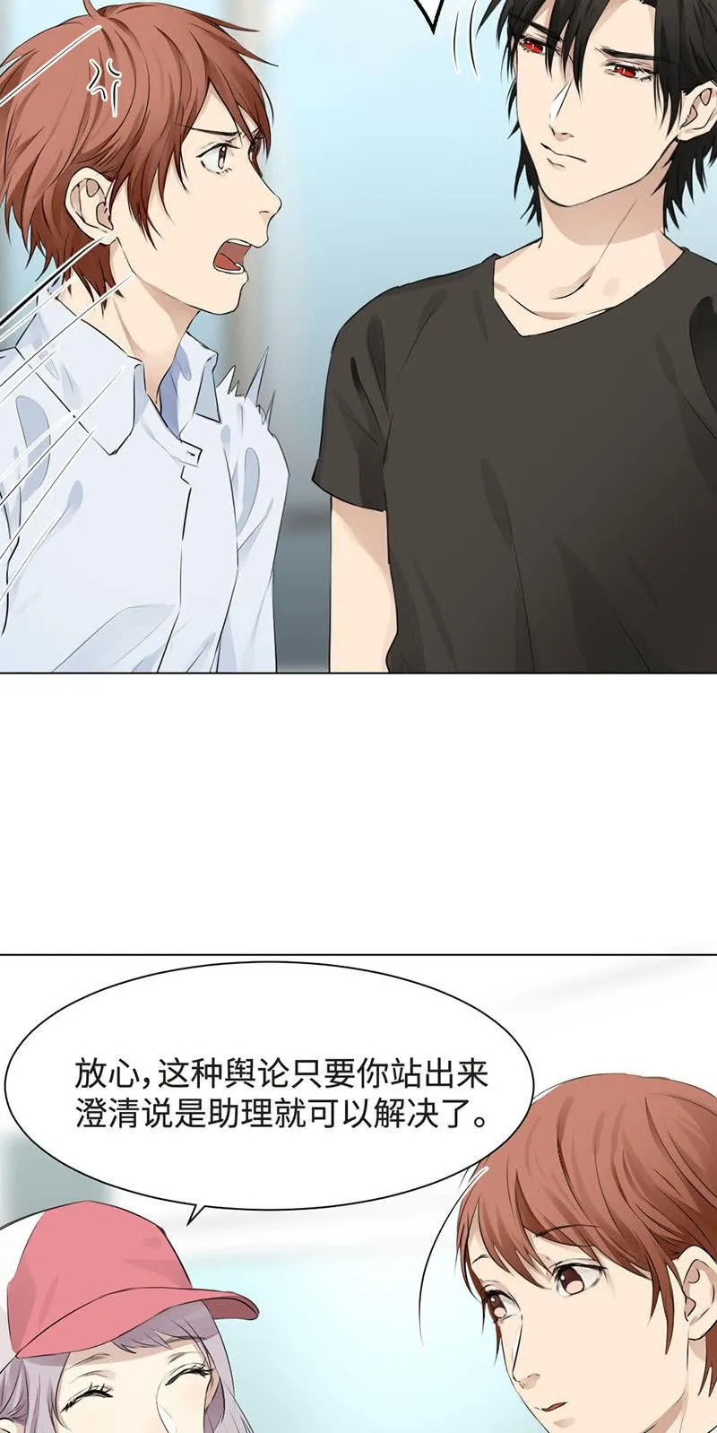 你是我妈吗？ 第2页