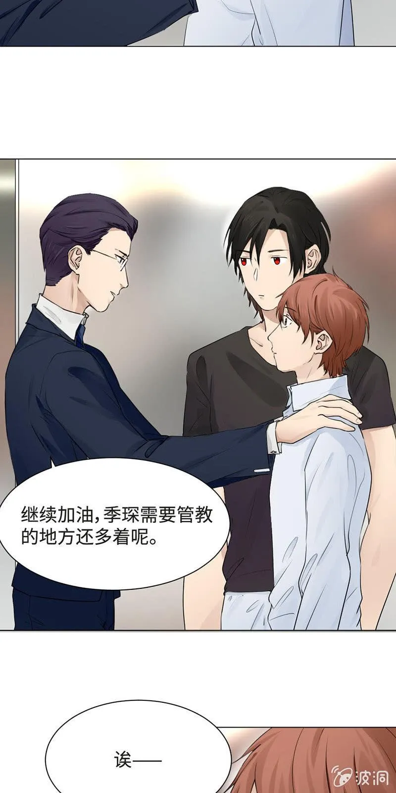 绯闻女友上线 第5页