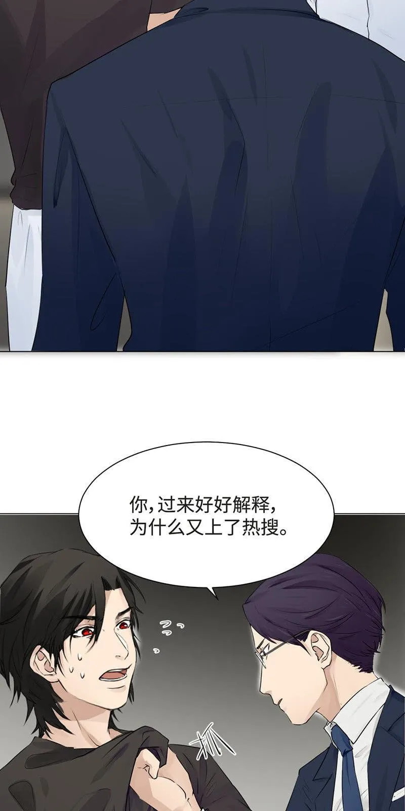 绯闻女友上线 第7页