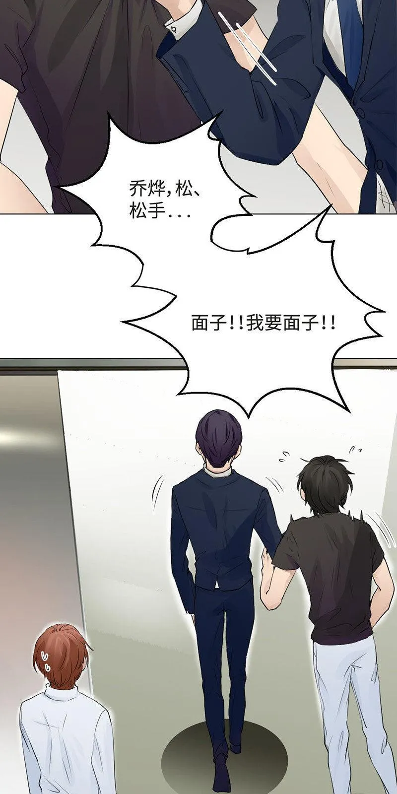 绯闻女友上线 第8页