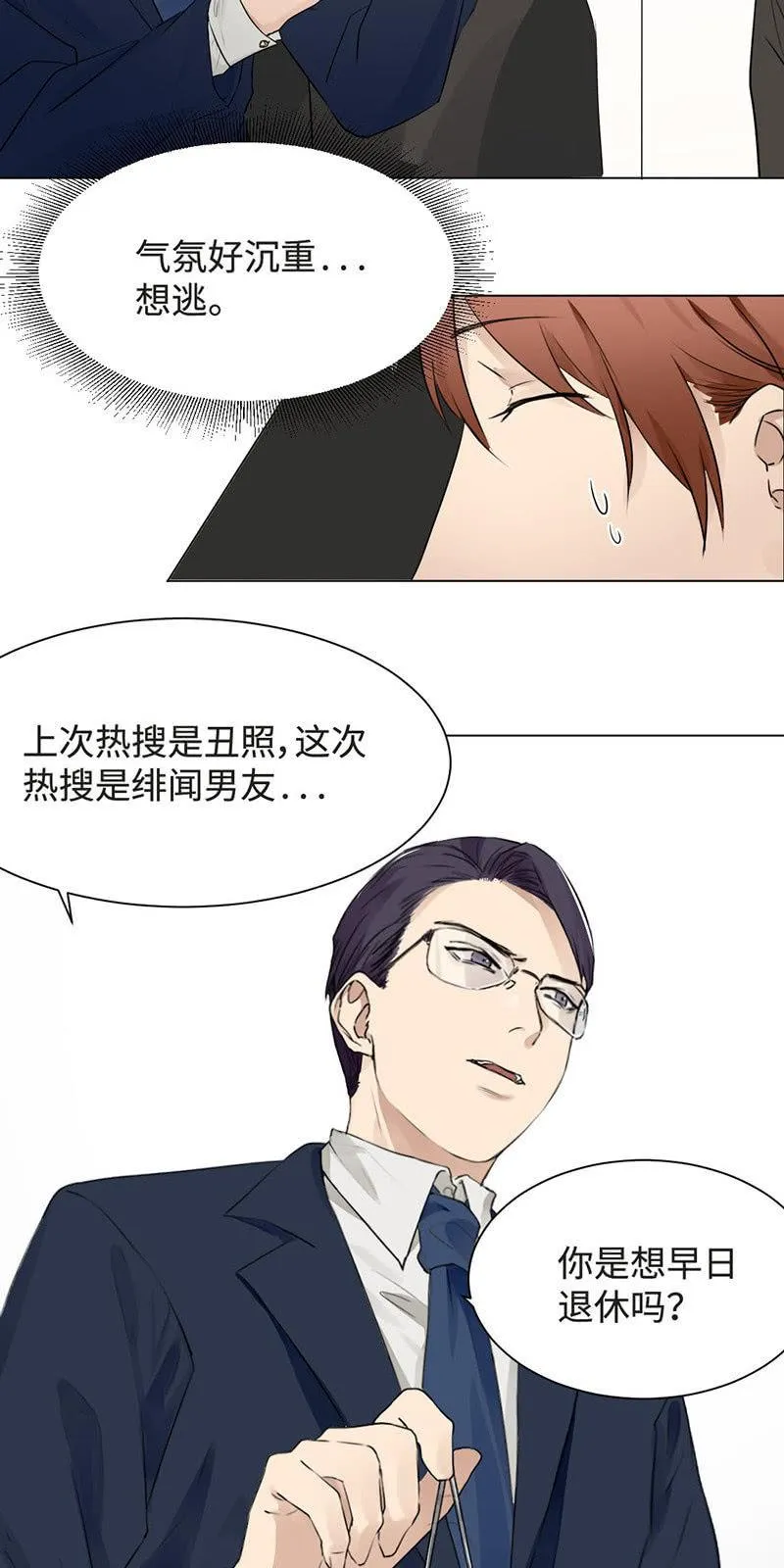 绯闻女友上线 第12页