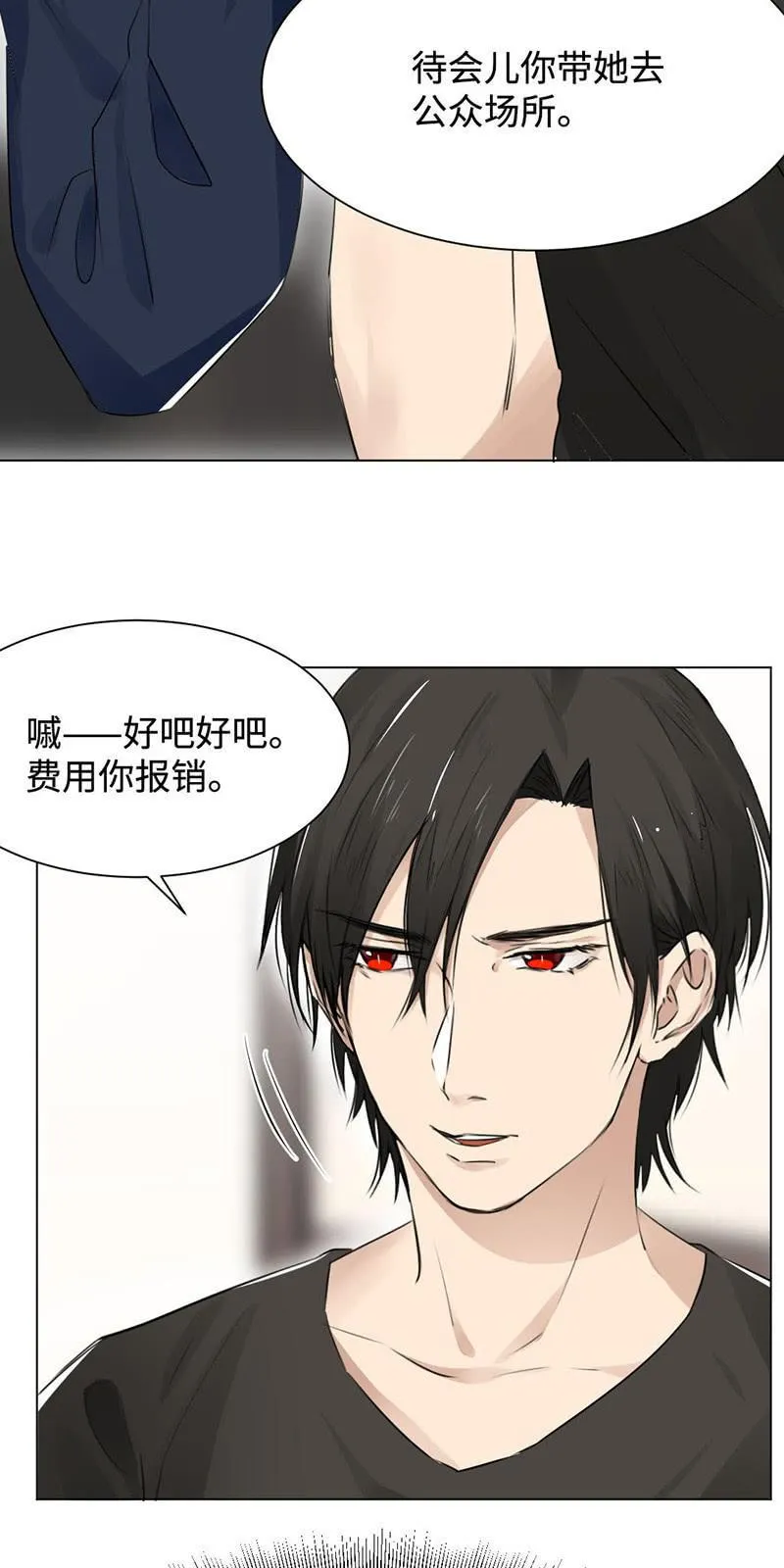 绯闻女友上线 第16页