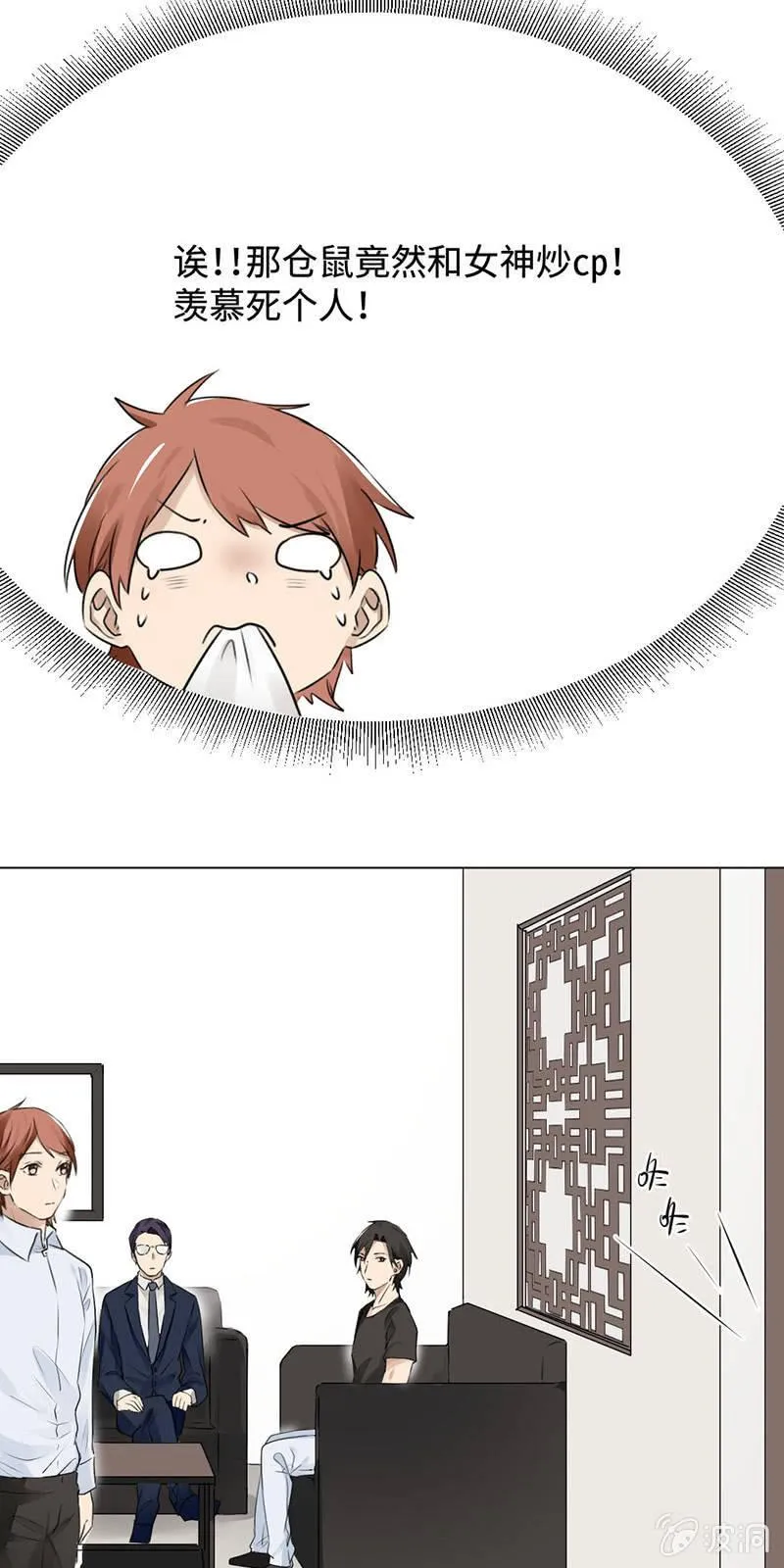 绯闻女友上线 第17页