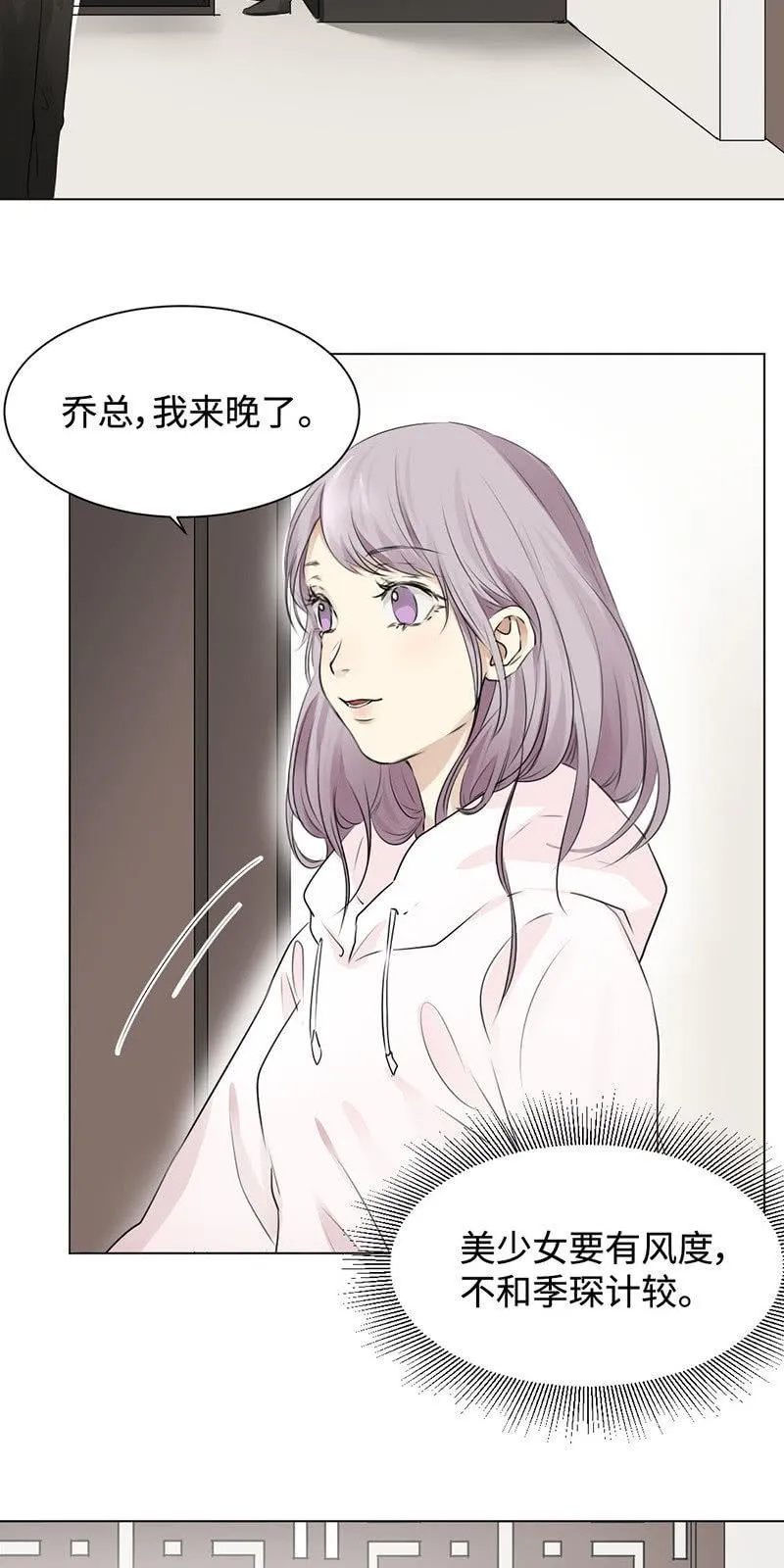 绯闻女友上线 第18页