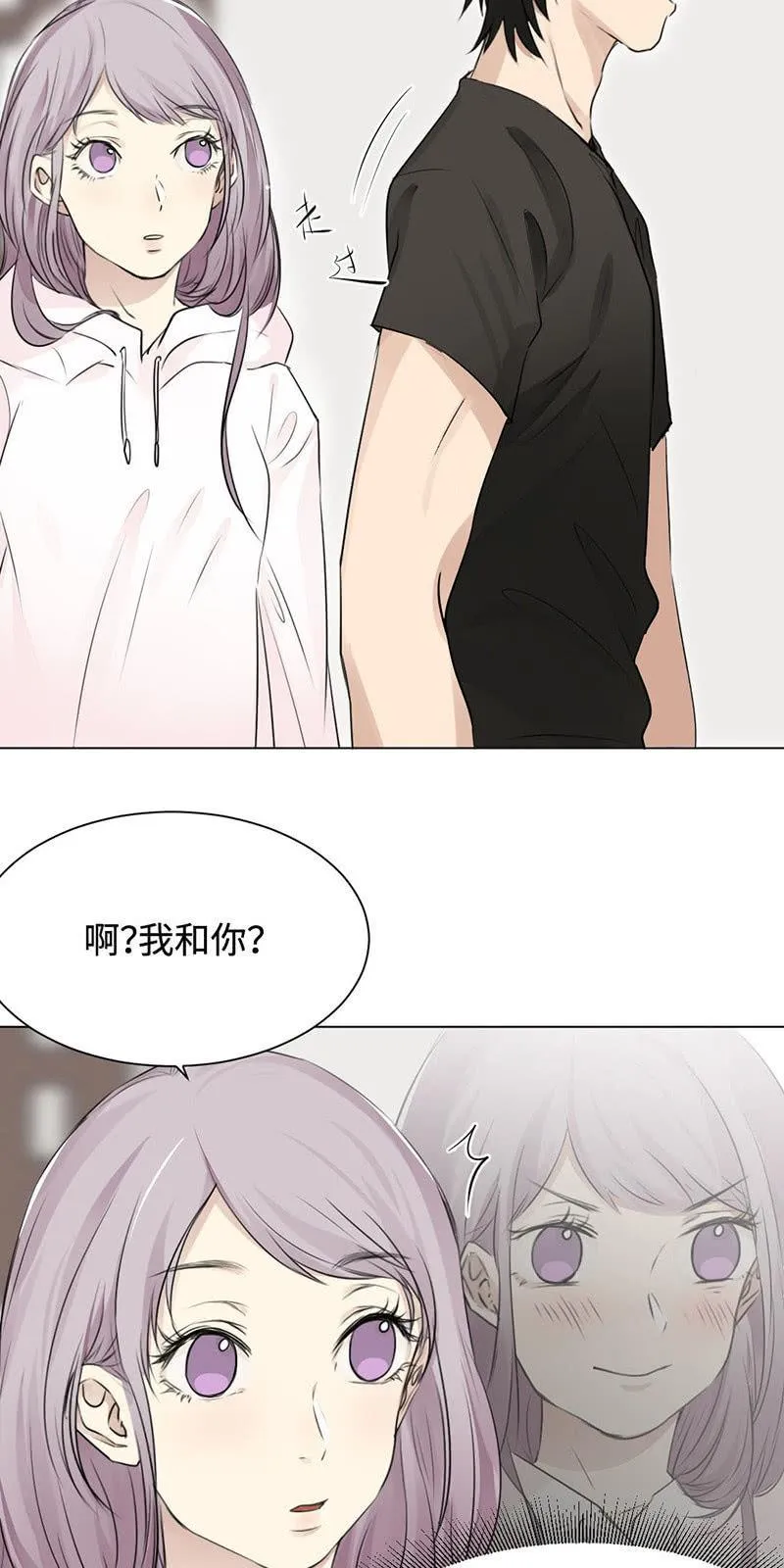 绯闻女友上线 第20页