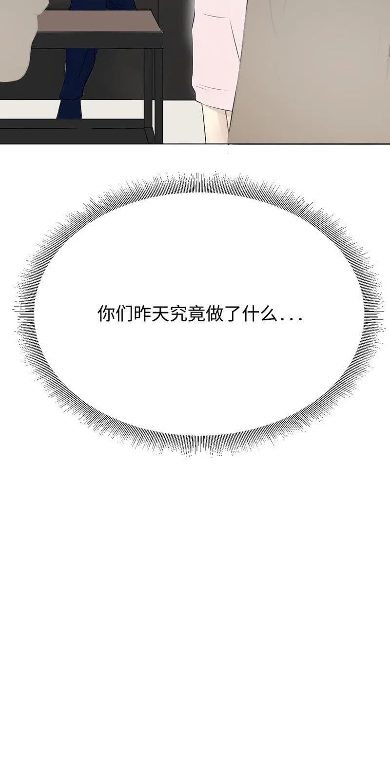 绯闻女友上线 第23页