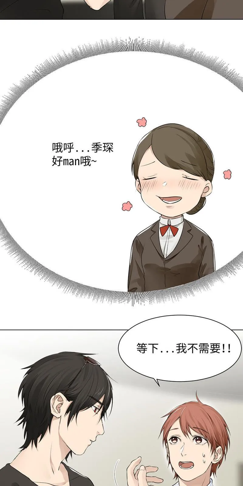 坑蒙拐骗 第8页