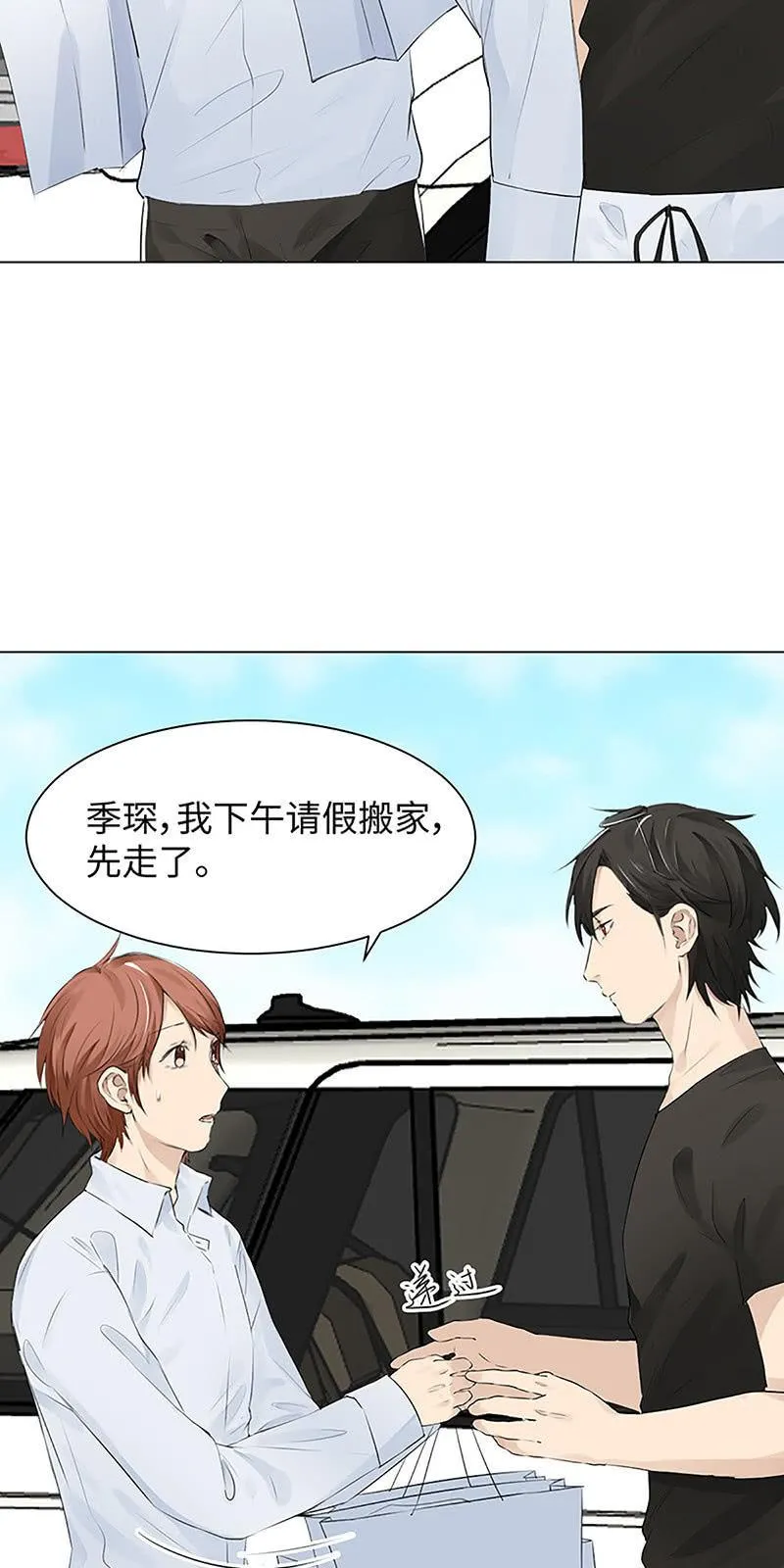新邻居 第12页