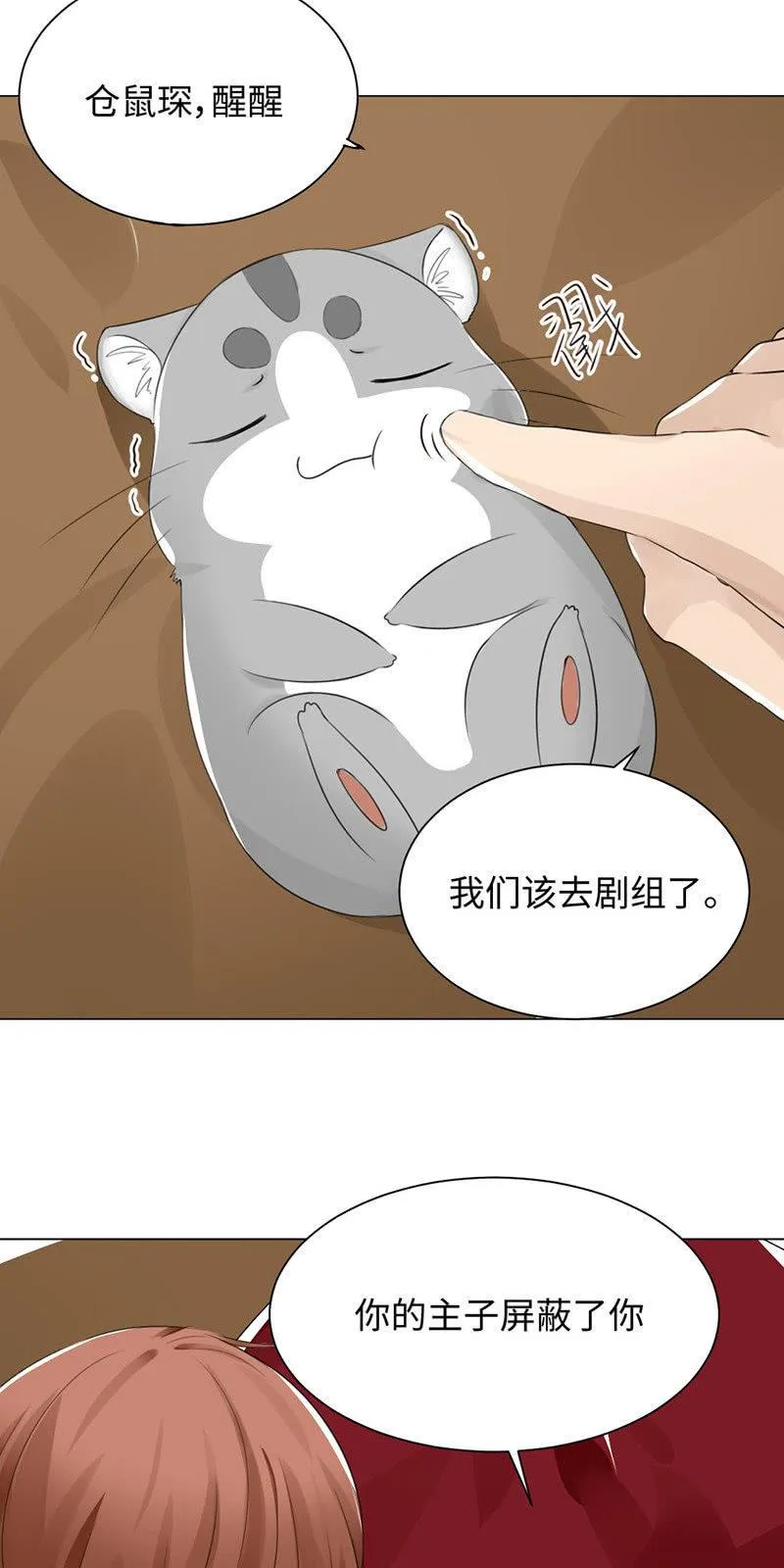 吃豆腐 第4页