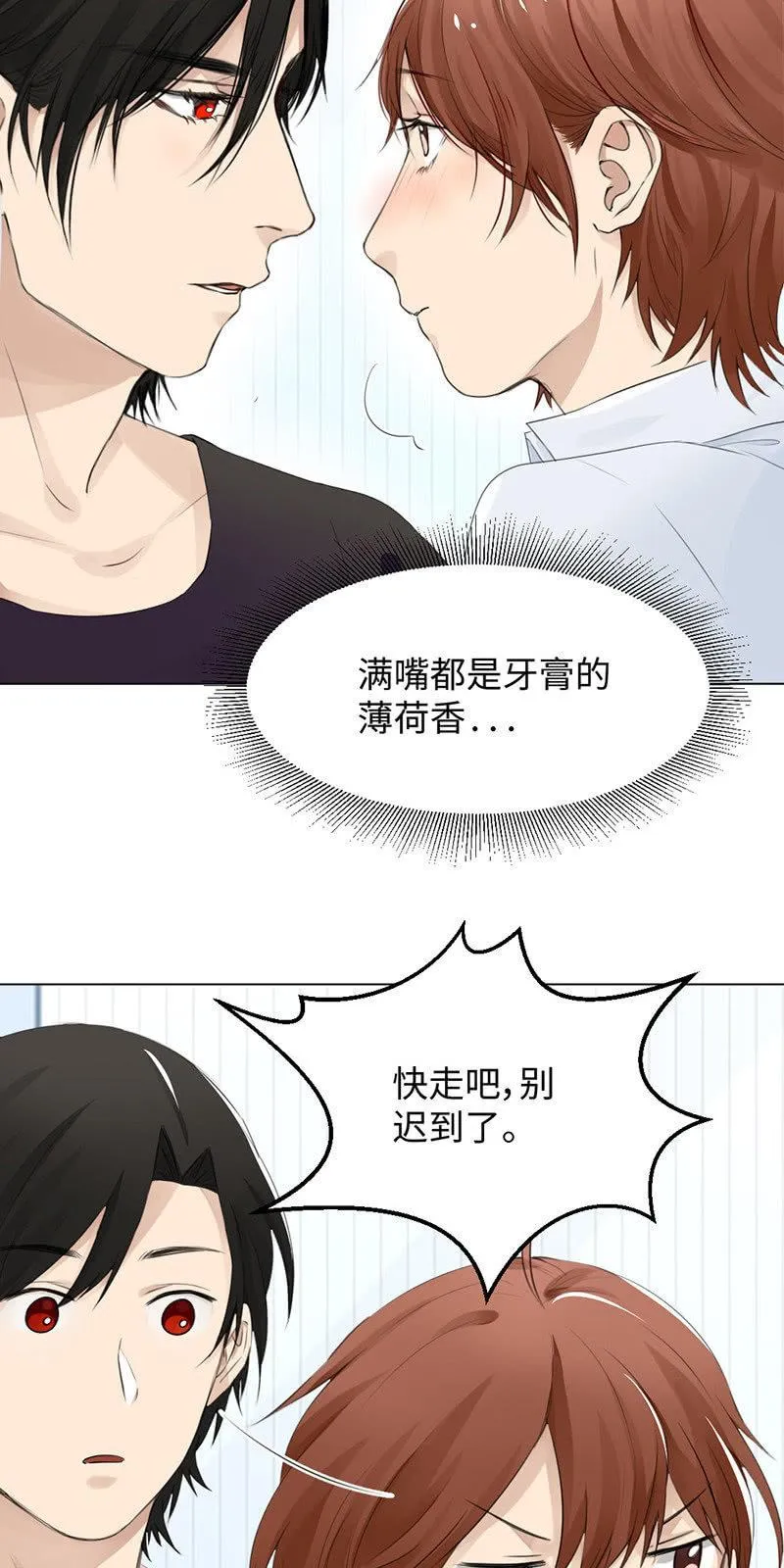 吃豆腐 第14页