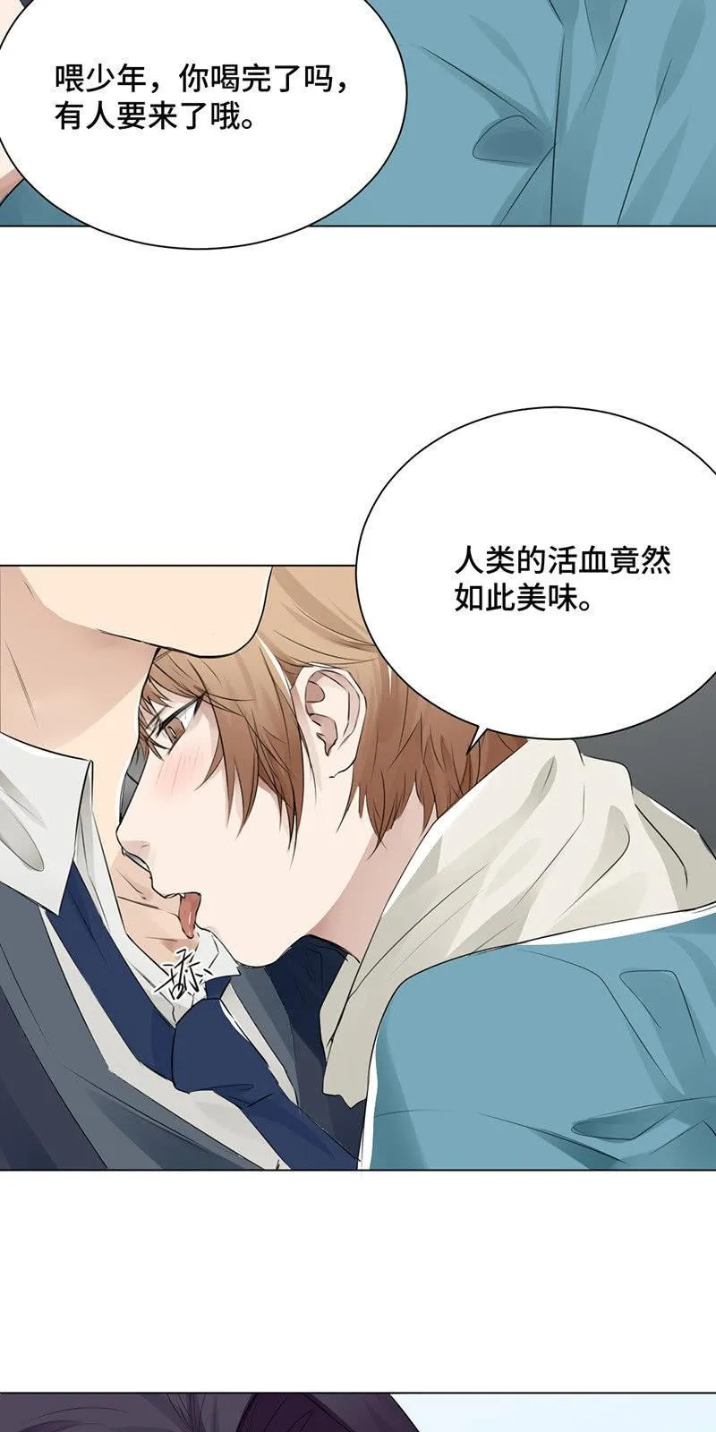 “国宝级”吸血鬼 第11页
