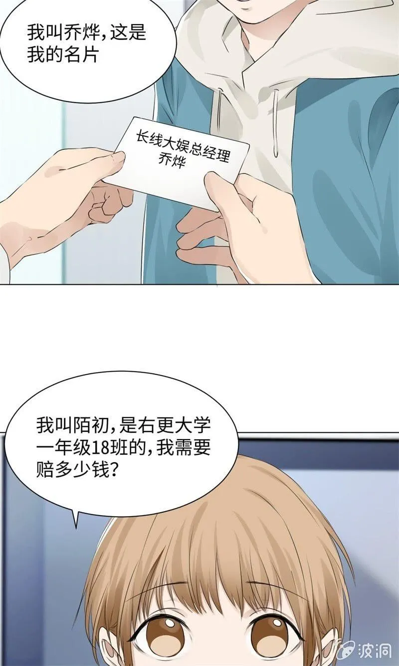 坑蒙拐骗专业户 第17页