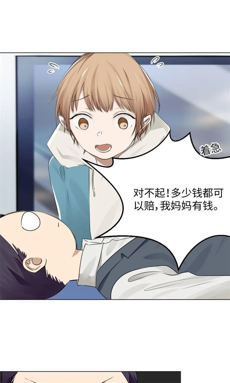 坑蒙拐骗专业户 第20页