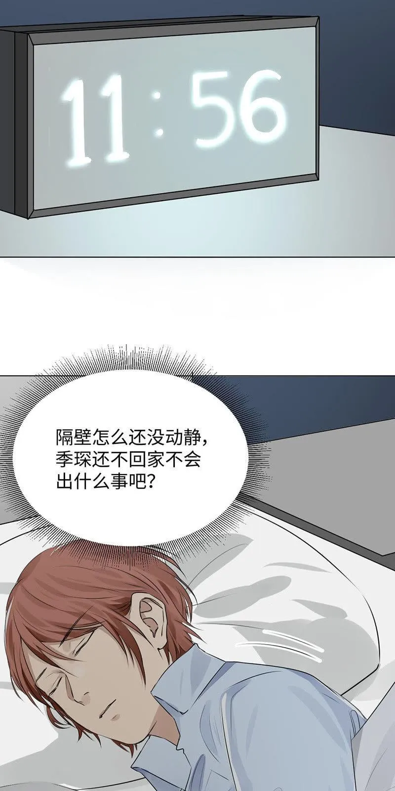 午夜惊喜 第16页