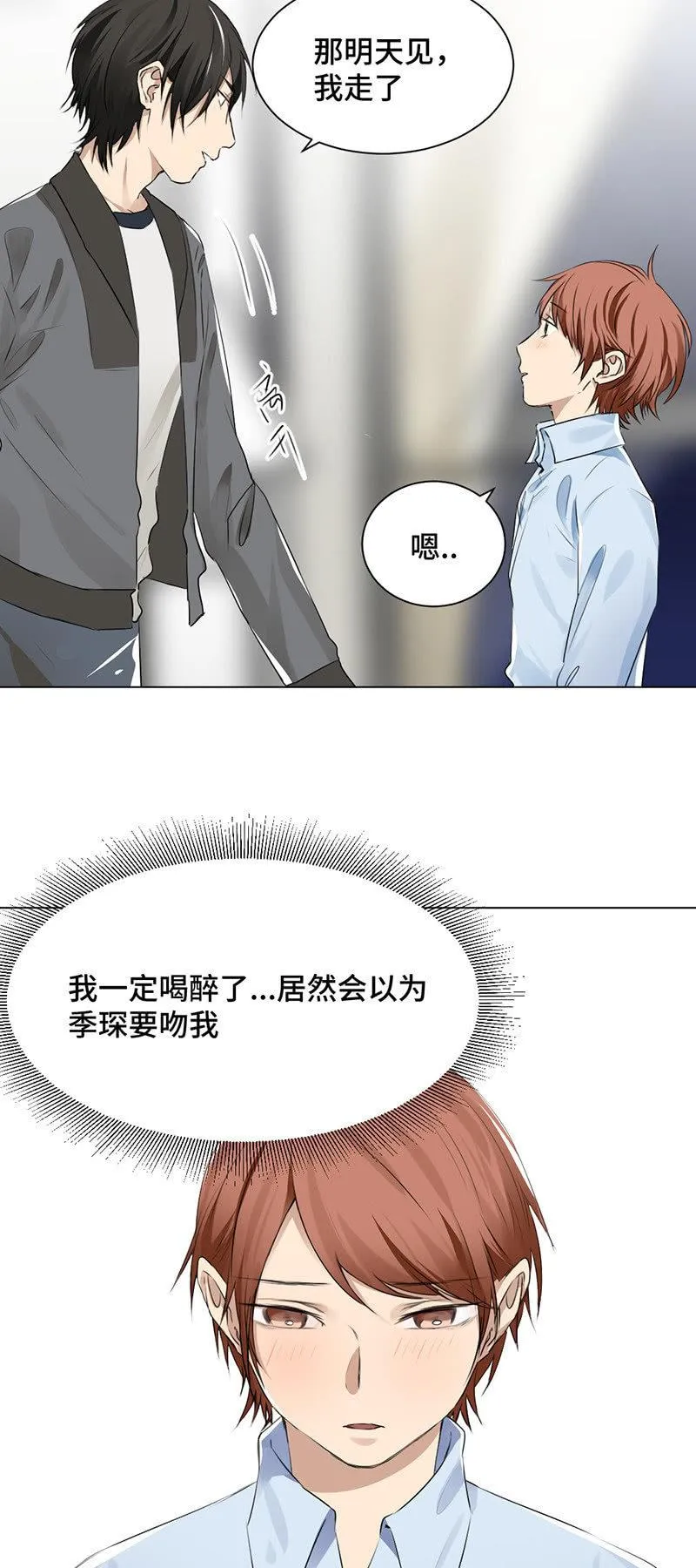 主动献身 第8页