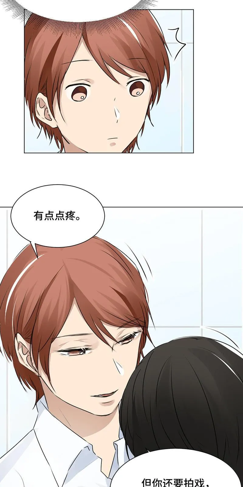 多谢款待 第8页