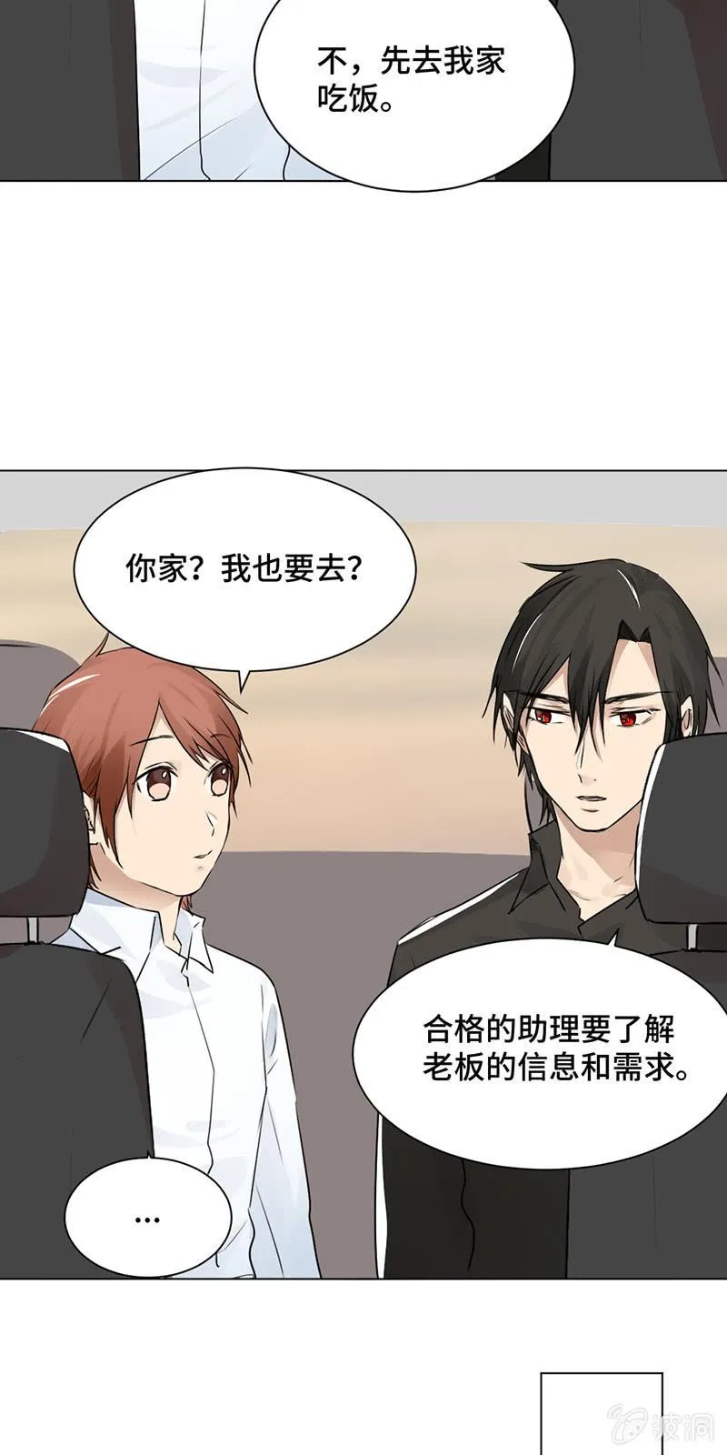 见家长 第9页