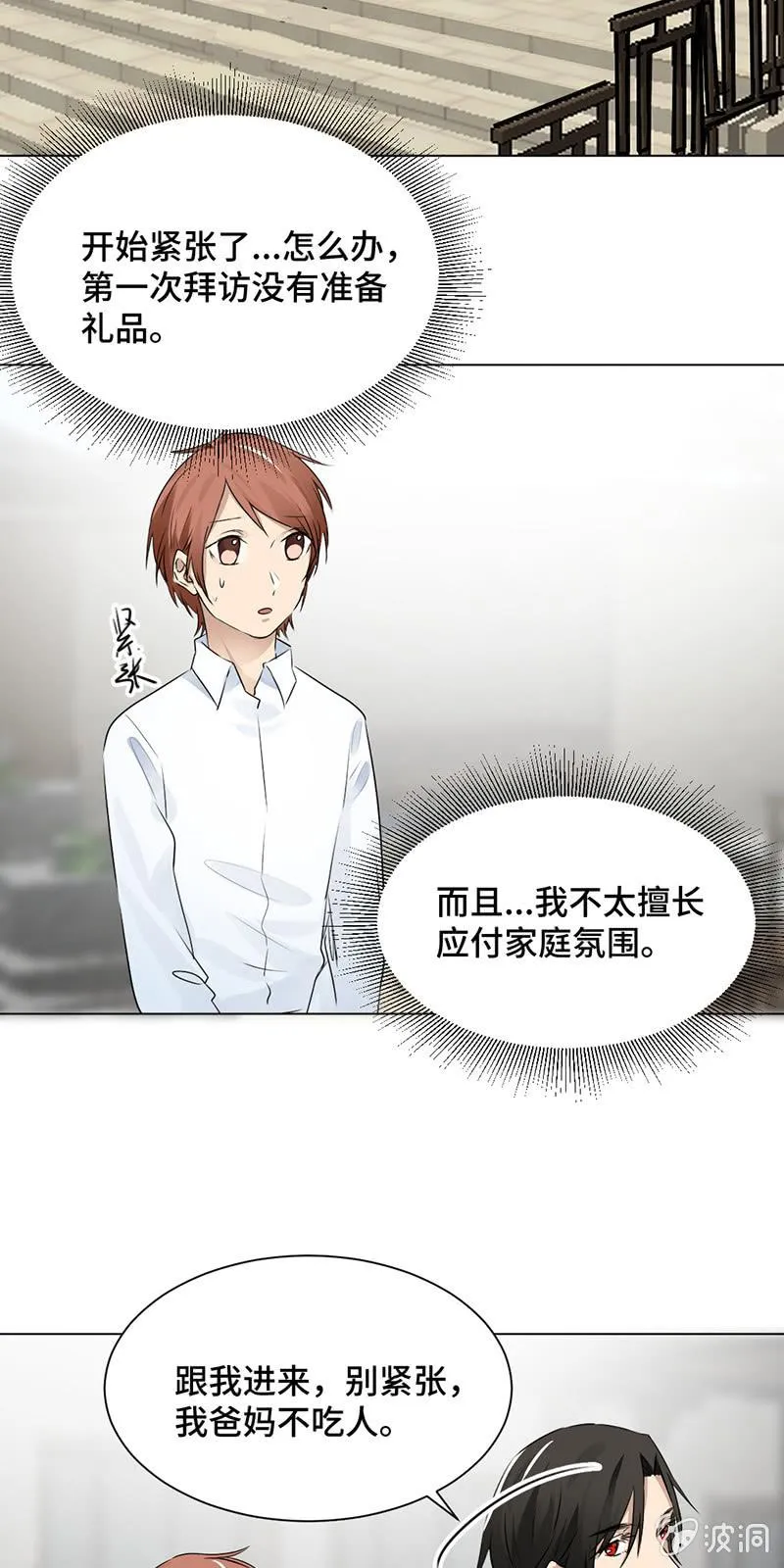 见家长 第13页