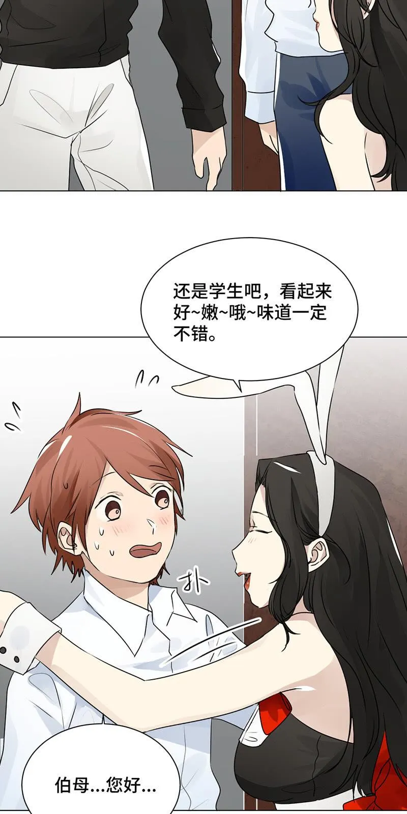 见家长 第18页
