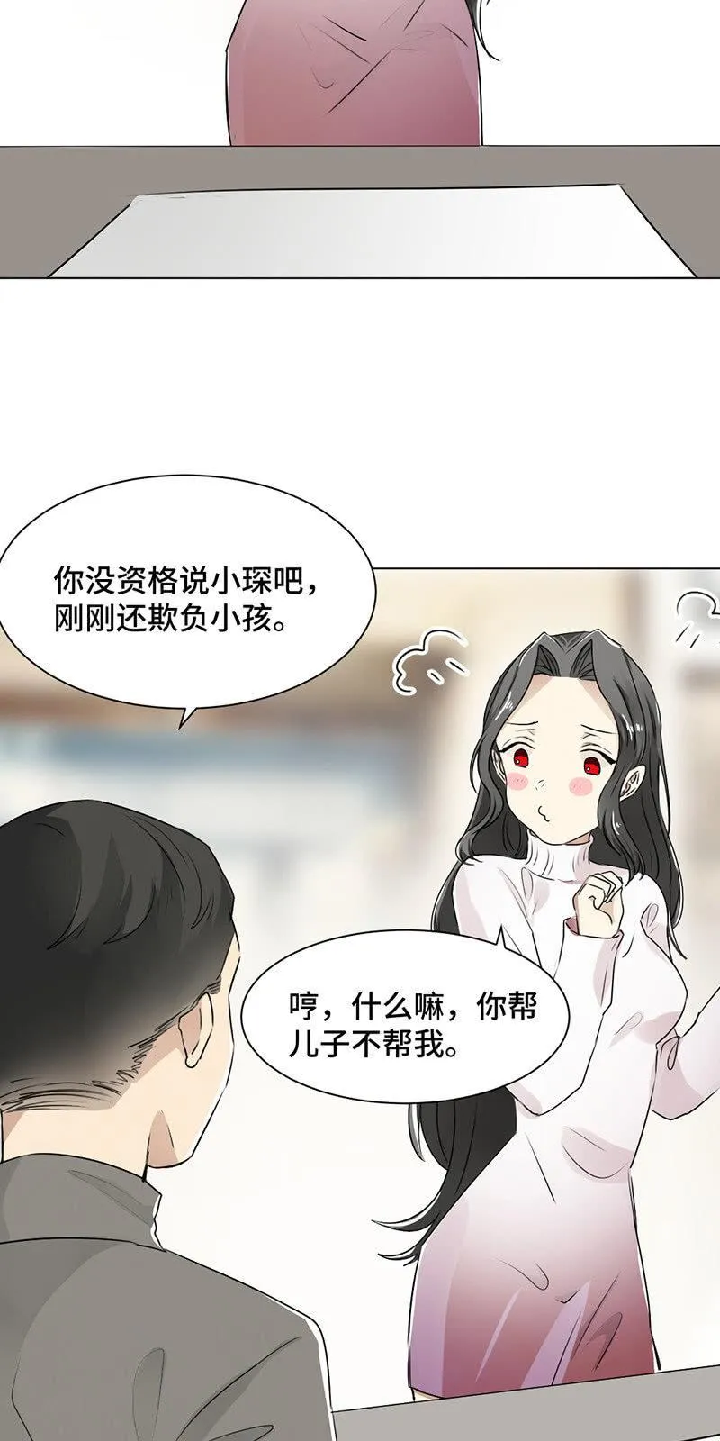 心烦意乱 第6页