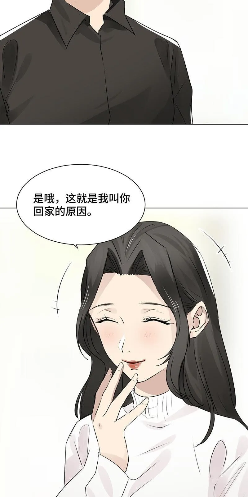 心烦意乱 第10页