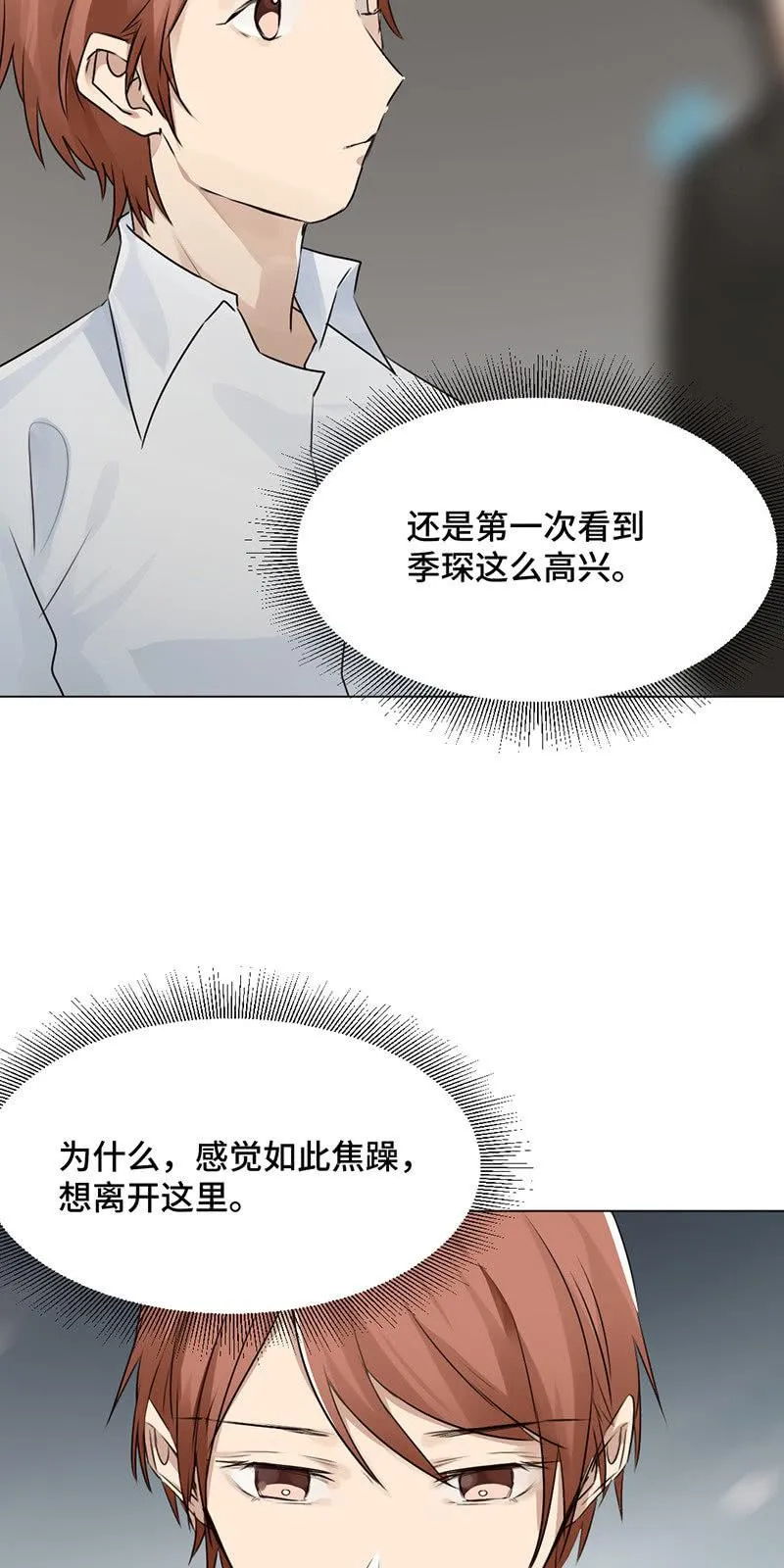 心烦意乱 第15页
