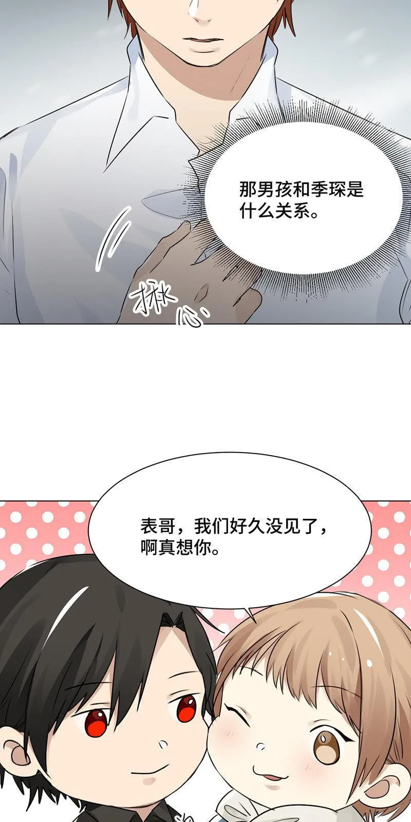 心烦意乱 第16页