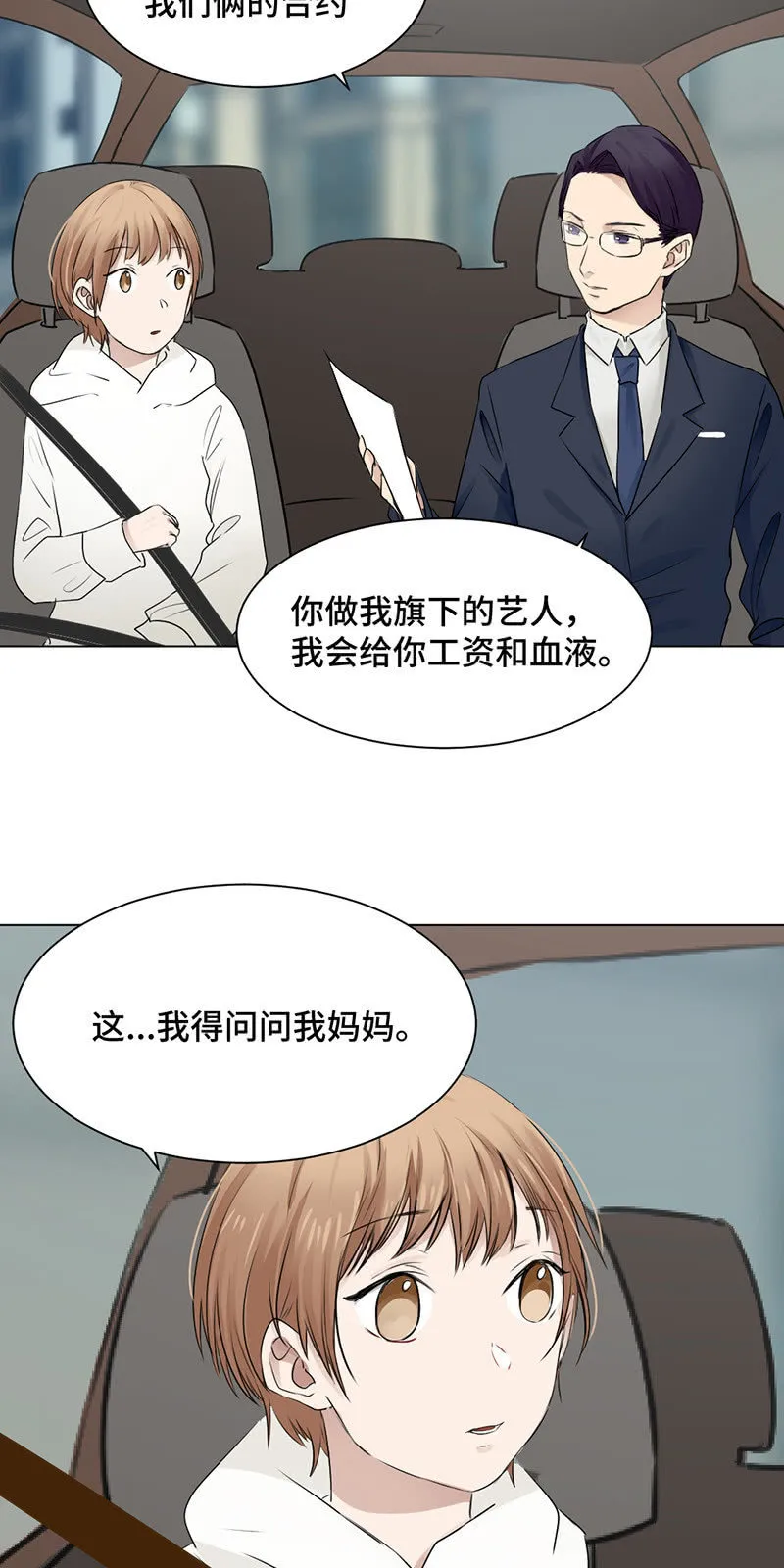 卖身契 第11页