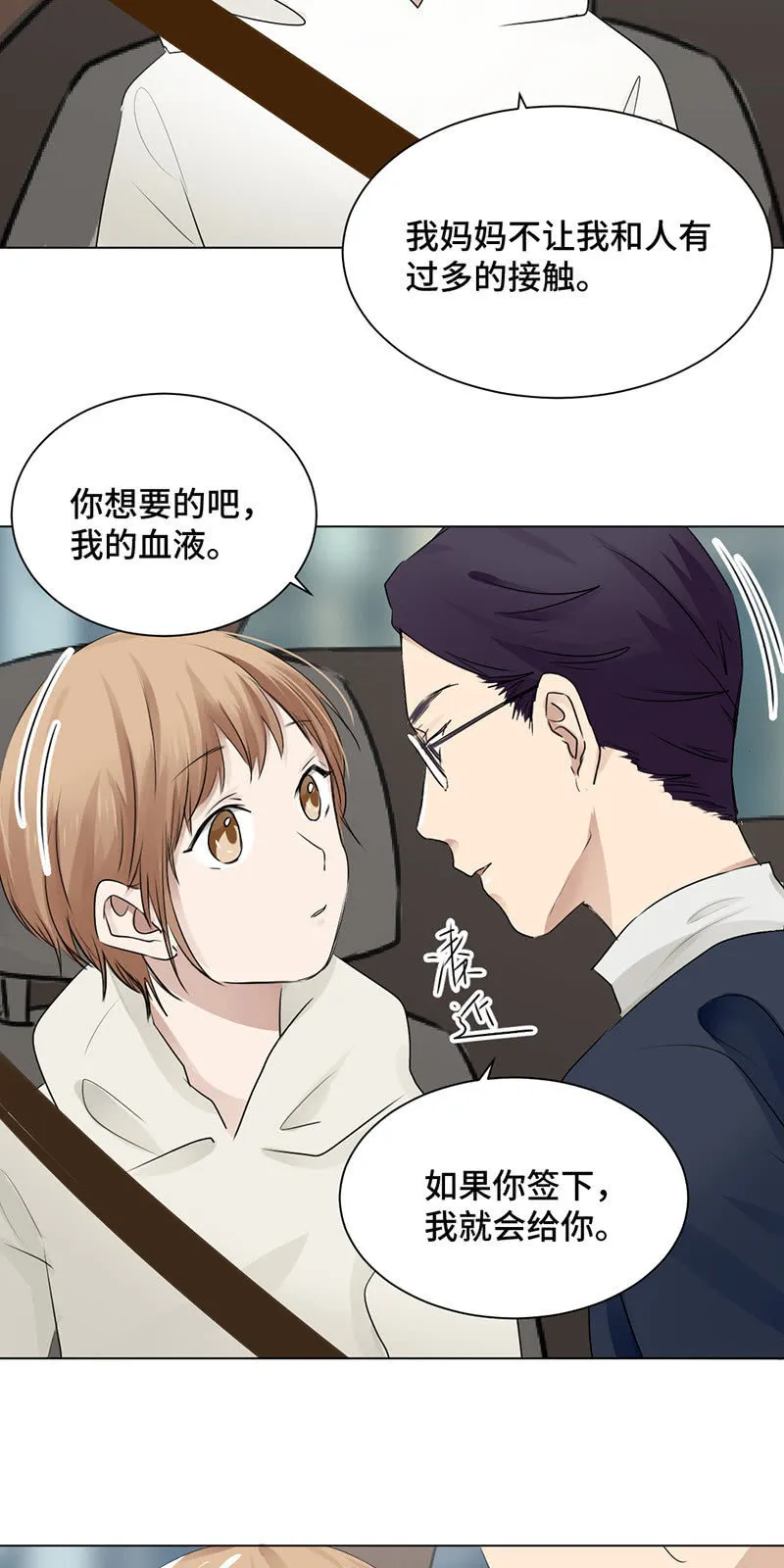 卖身契 第12页