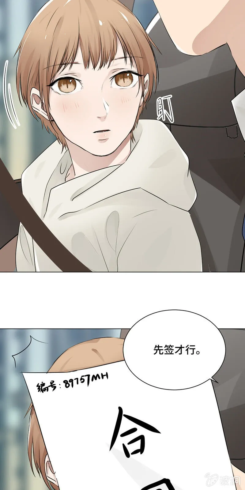 卖身契 第13页