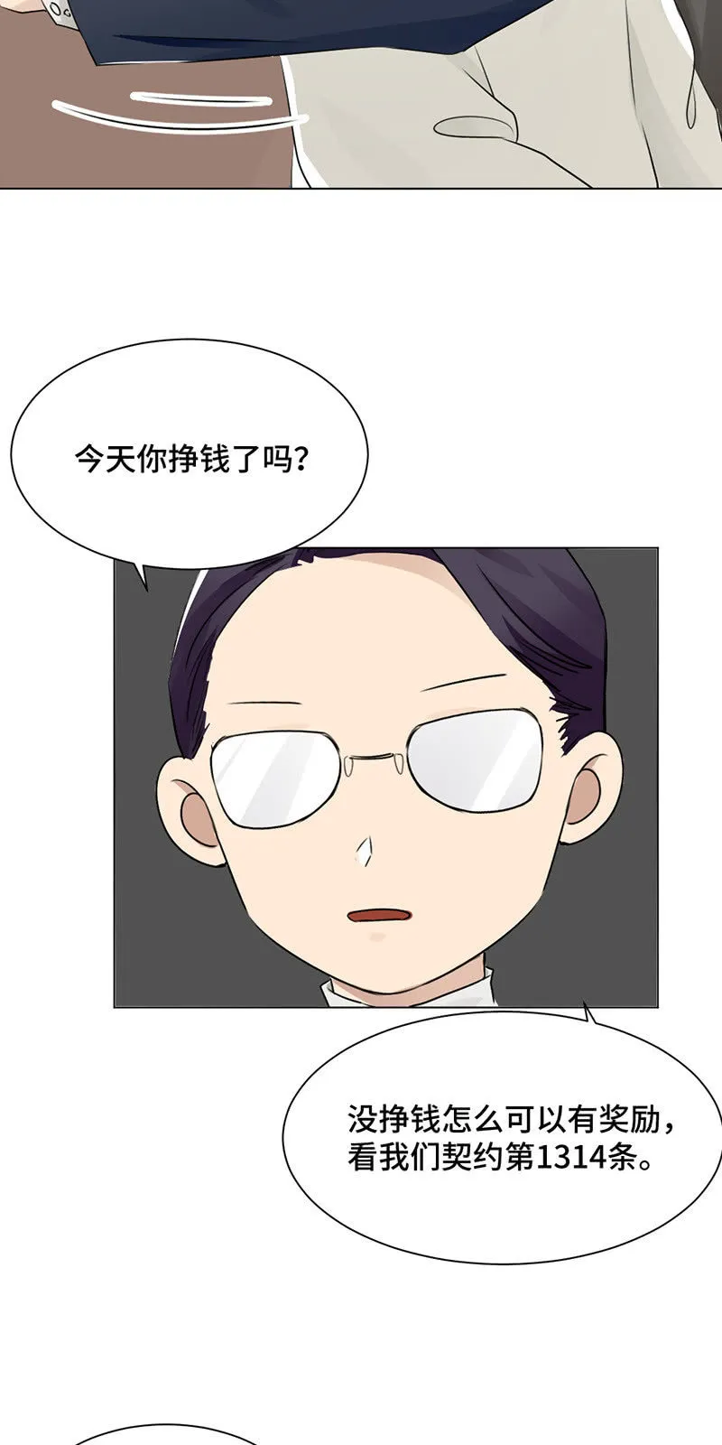 霸王条款 第4页